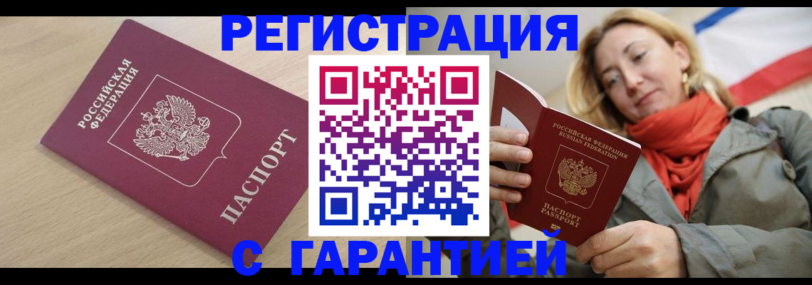 прописка регистрация в Якутске