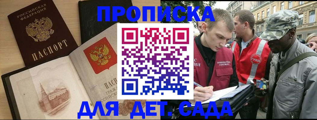 прописка законно в Якутске