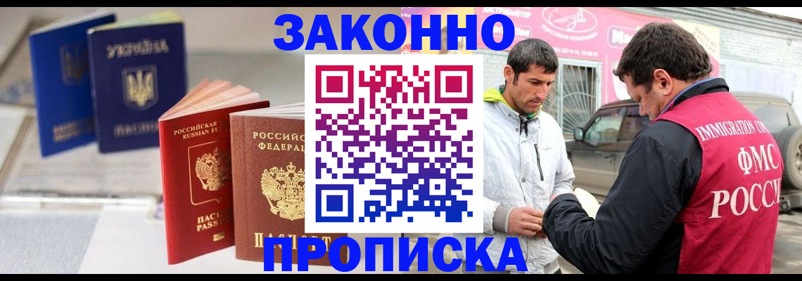 прописка для работы в Якутске